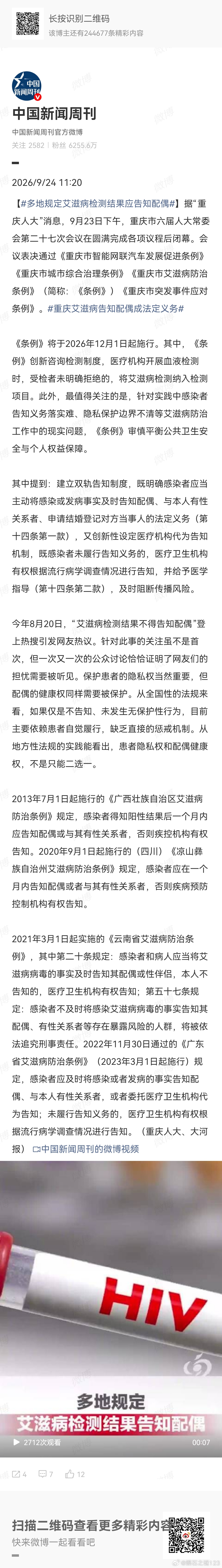建议全国所有省市都推广这一做法。艾滋病不能等到隐匿传播到不可收拾的地步，有关部门