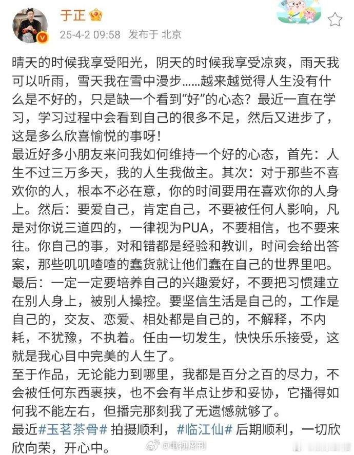 于正晒侯明昊娜扎对视照于正谈如何维持一个好的心态有生之年系列！于正晒出《玉茗茶骨