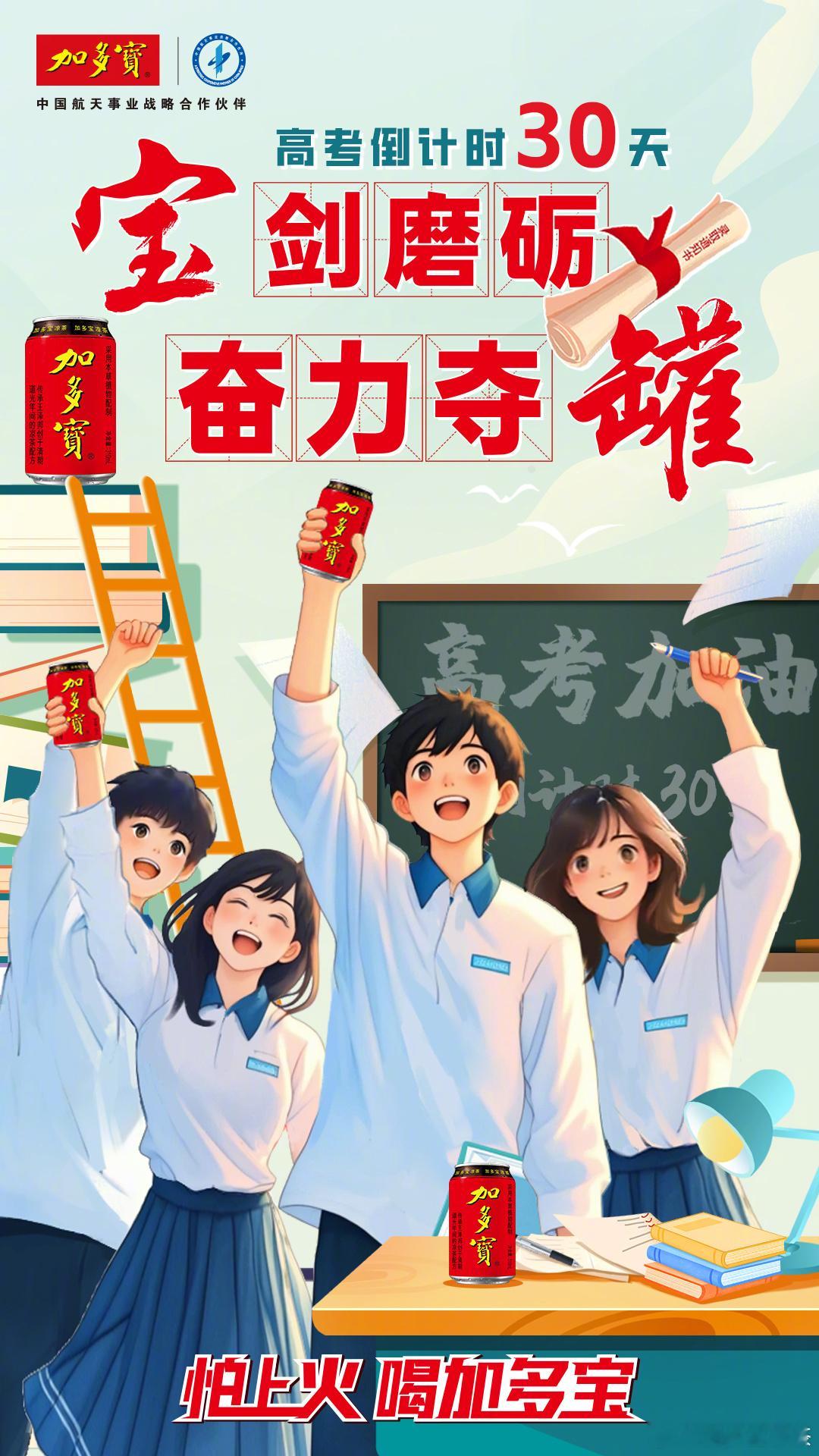 高考倒计时30天，这30天，是冲刺的号角，是拼搏的见证！[努力]每分每秒的努力，