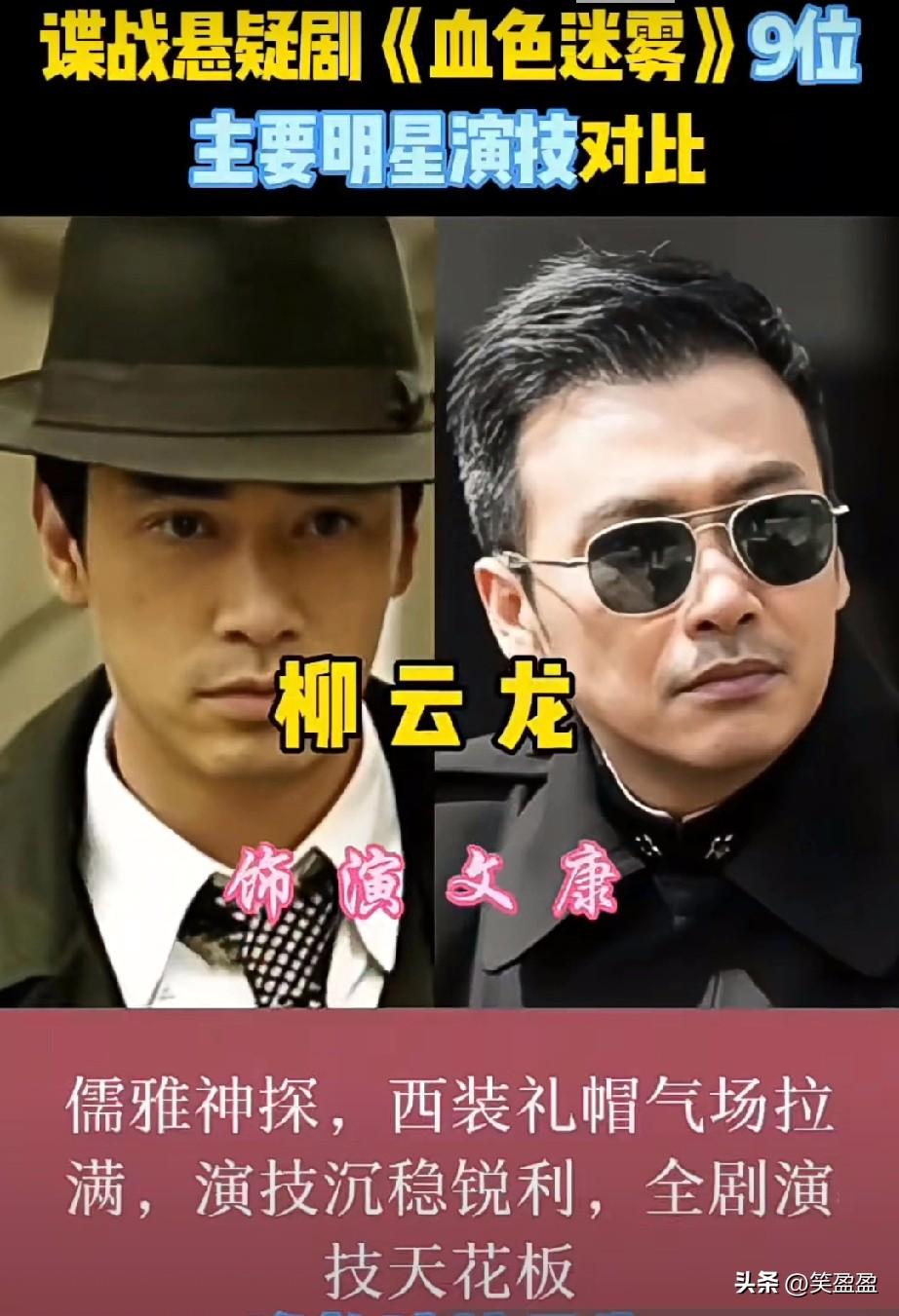 谍战悬疑剧《血色迷雾》
9位主要明星演技对比
民国悬疑里的氛围感天花板，
迷雾重