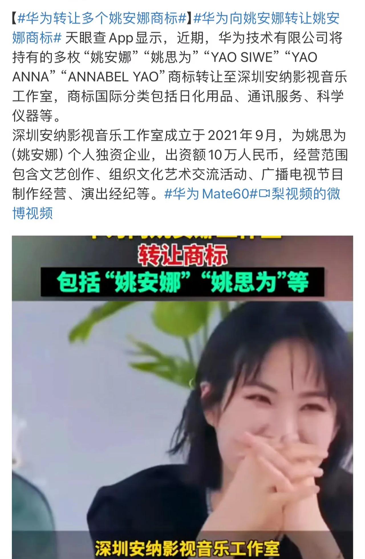 华为转让多个姚安娜商标。

我聊过很多富二代接班，最难的4点:

1.如何做到不