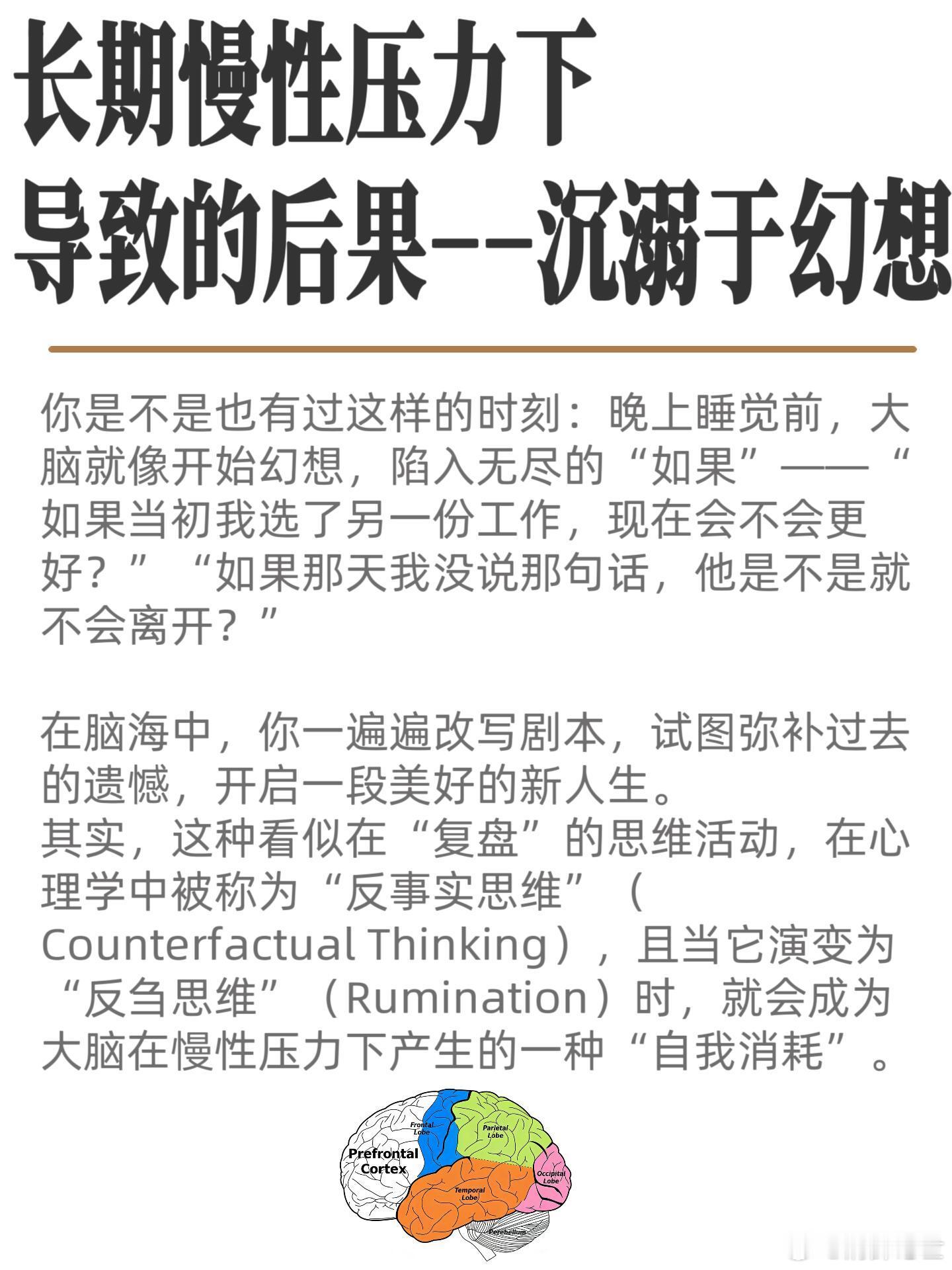 慢性压力导致幻想沉溺长期慢性压力下导致的后果——沉溺于幻想？ 