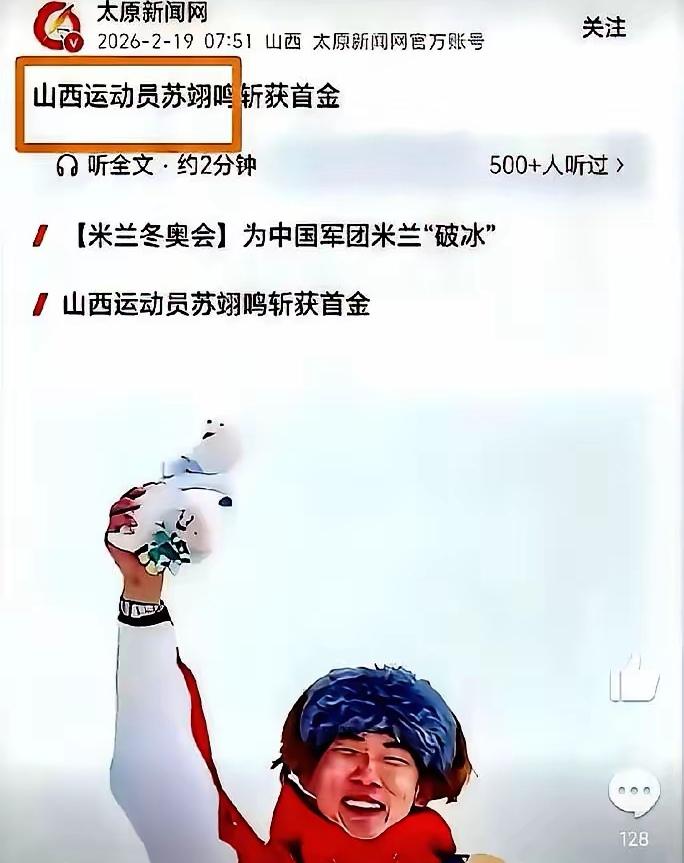 冬奥会都看完了，才注意到原来苏翊鸣作为一个吉林人，却是代表山西出战，金牌也算在山