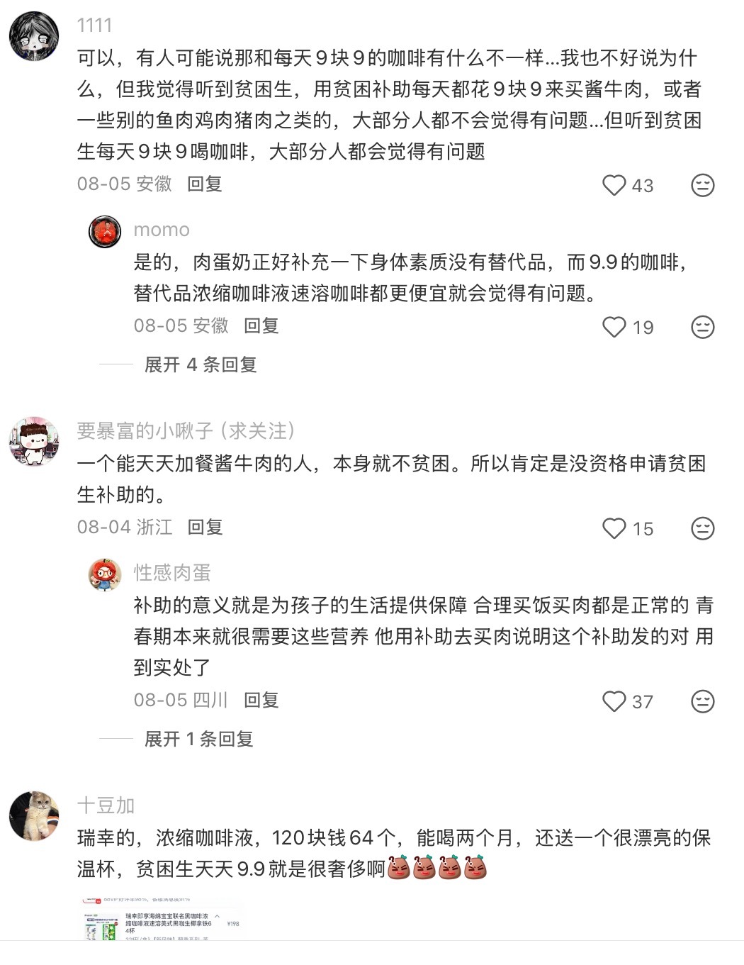 和贫困生喝咖啡一样的困境 本质还是生活必需品和娱乐消费支出间的比较 ​​​