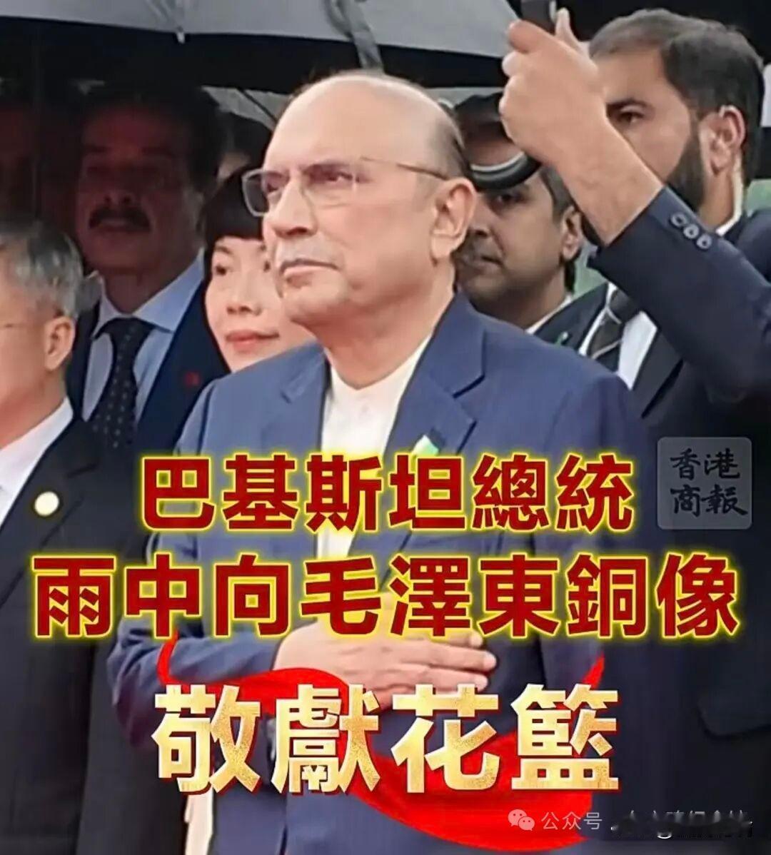 巴基斯坦总统向毛主席铜像敬献花篮
四月二十七日，巴基斯坦总统来到湖南韶山，在雨中
