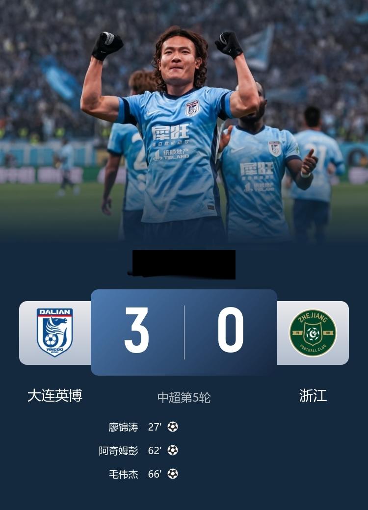 中超 大连英博3-0浙江 三连胜 廖锦涛 阿奇姆彭 毛伟杰分别建功 
4月10日