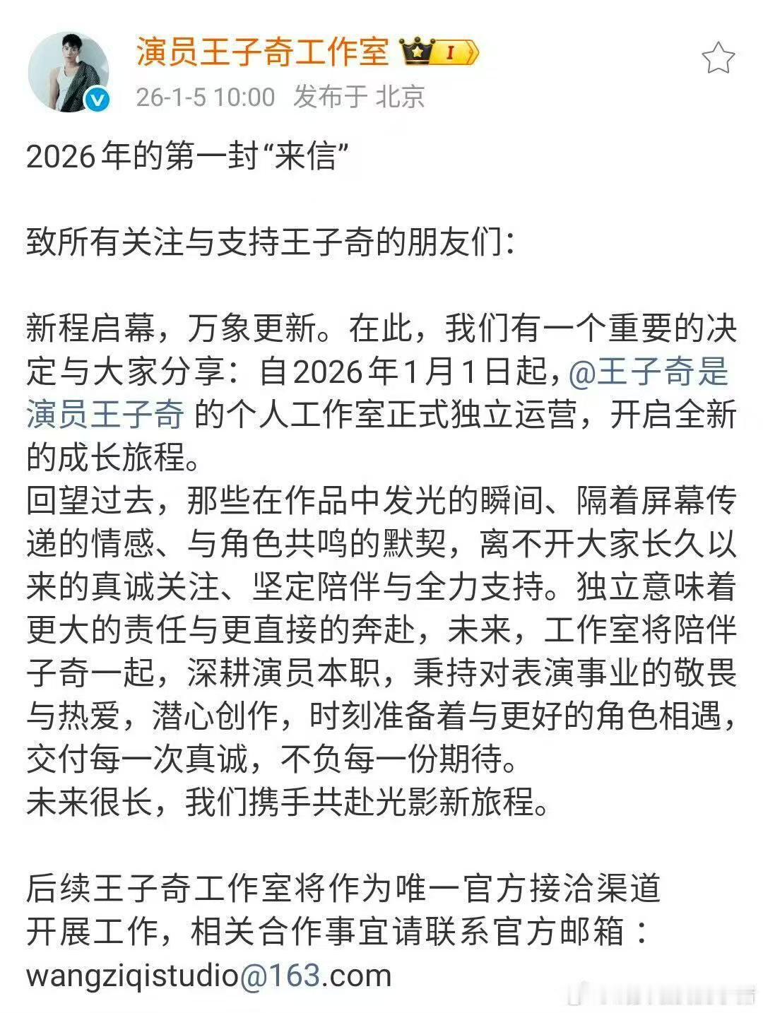 王子奇工作室独立经营王子奇官宣独立运营 合约到期不续 