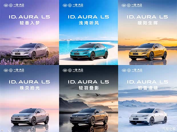 提供六款配色可选/基于大众CMP平台开发 大众ID. AURA L5官图发布