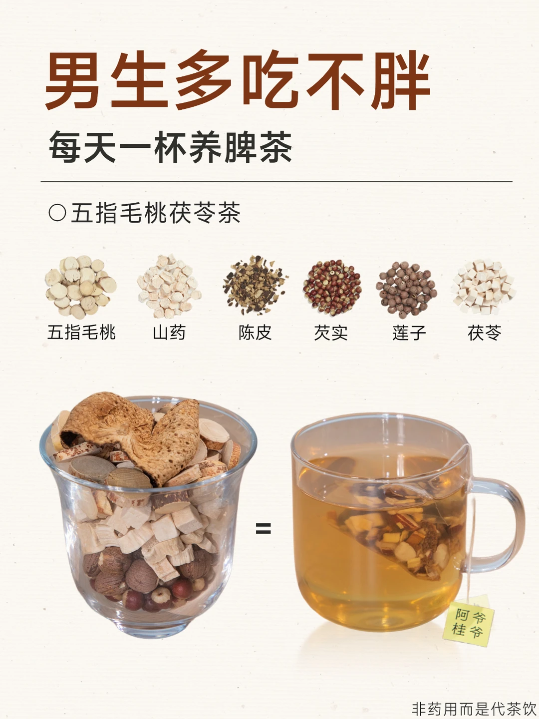 吃多却不长肉的男生，建议喝这杯养养脾胃！