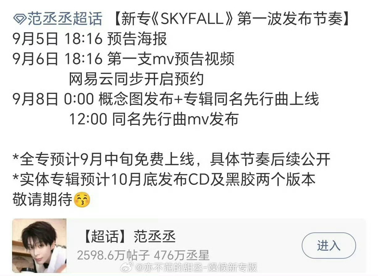 范丞丞新专skyfall海报范丞丞先行曲skyfall预告新专预热海报氛围感拉满