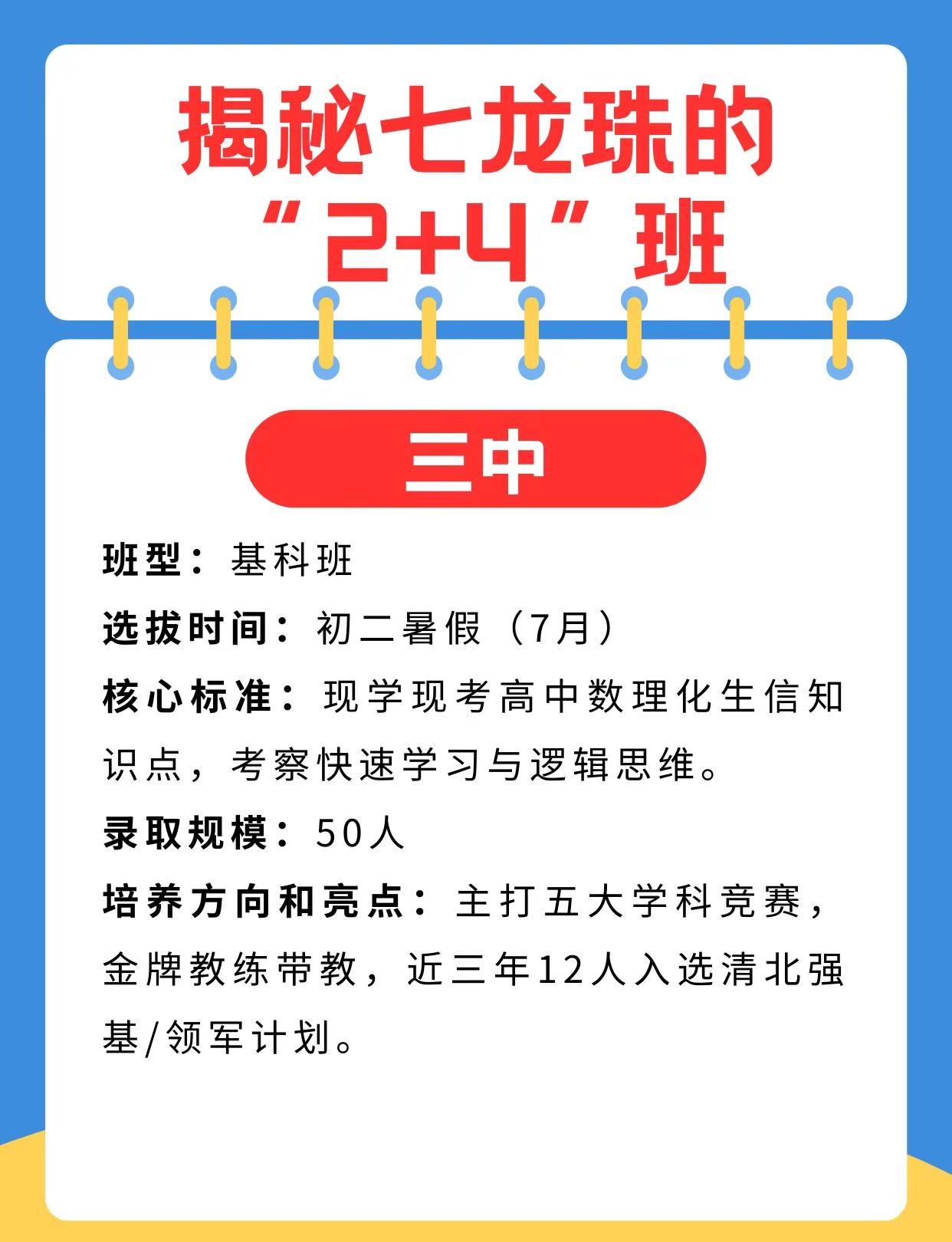 ✅班型：基科班2️⃣选拔时间：初二暑假（7月）✅核心标准：现学现考高中数理化生信