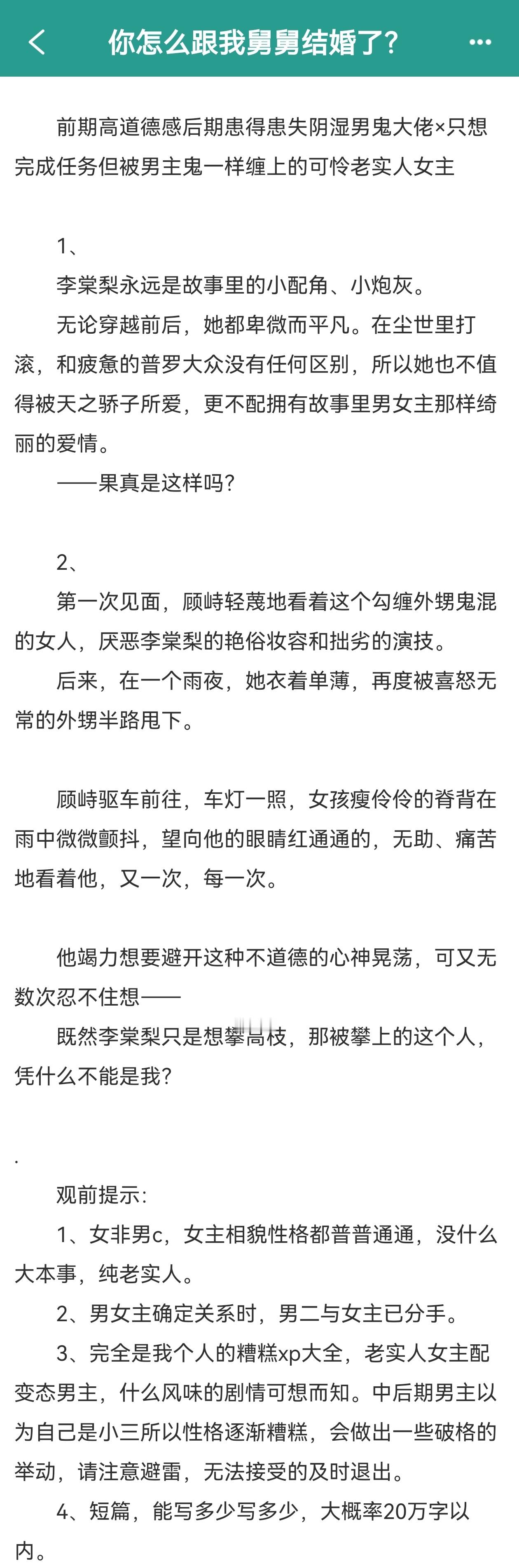 推文 甜文单推《你怎么跟我舅舅结婚了》作者：钝书生前期高道德感后期患得患失阴湿男