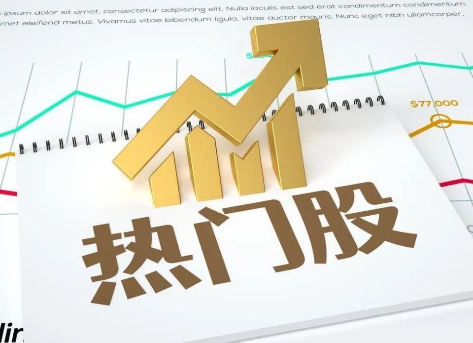 9月1日强势股整理！一、连续涨停板：11天8板：万向德农（粮食概念、玉米种业、乡