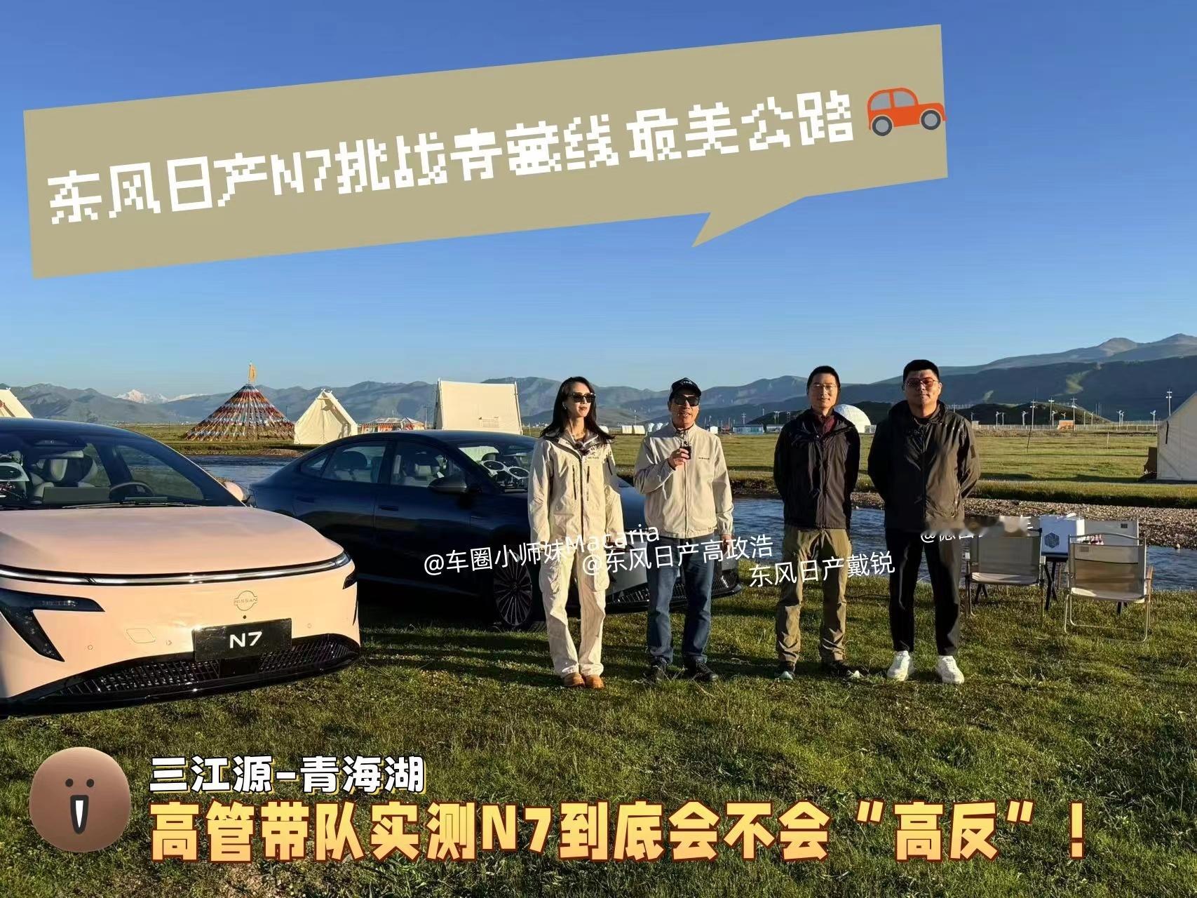东风日产N7又开始了几百公里高原续航实测直播！好在NOA辅助驾驶一开，没信号也能