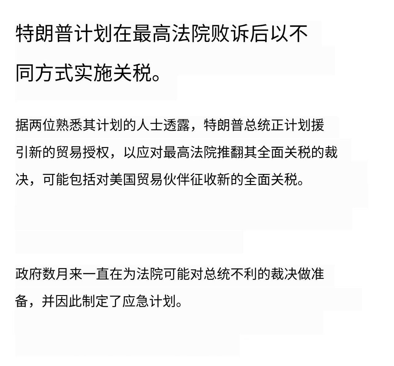 突发新闻 ——特朗普计划在相关裁决后启用新的贸易授权
 特朗普考虑对贸易伙伴全面