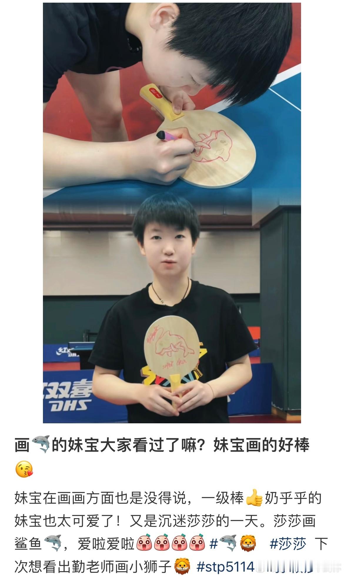 #孙颖莎在球拍上画了一只鲨鱼# 莎莎在球拍上画了一只鲨鲨#奥运打call气氛组#