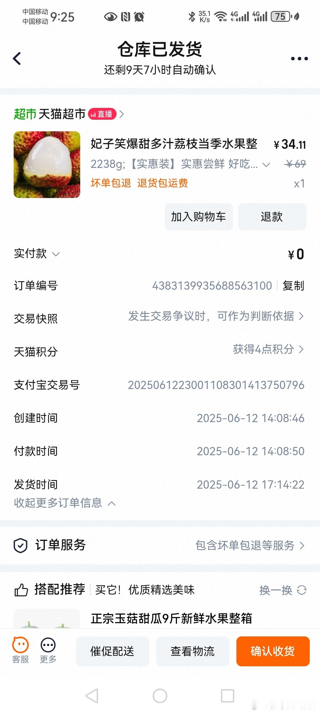 昨天下午两点下单，今天早上收到荔枝鲜长安的荔枝 ​​​