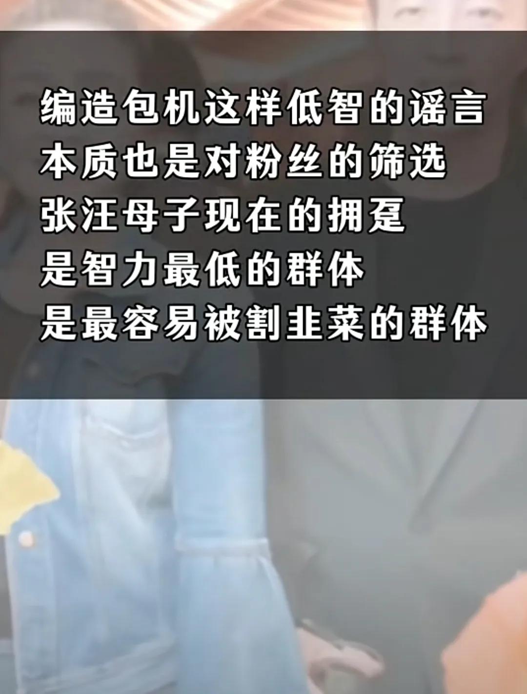 张兰和汪小菲会去快手直播带货吗?害死张兰的，不是张兰自己，而是那些脑残粉，天天在