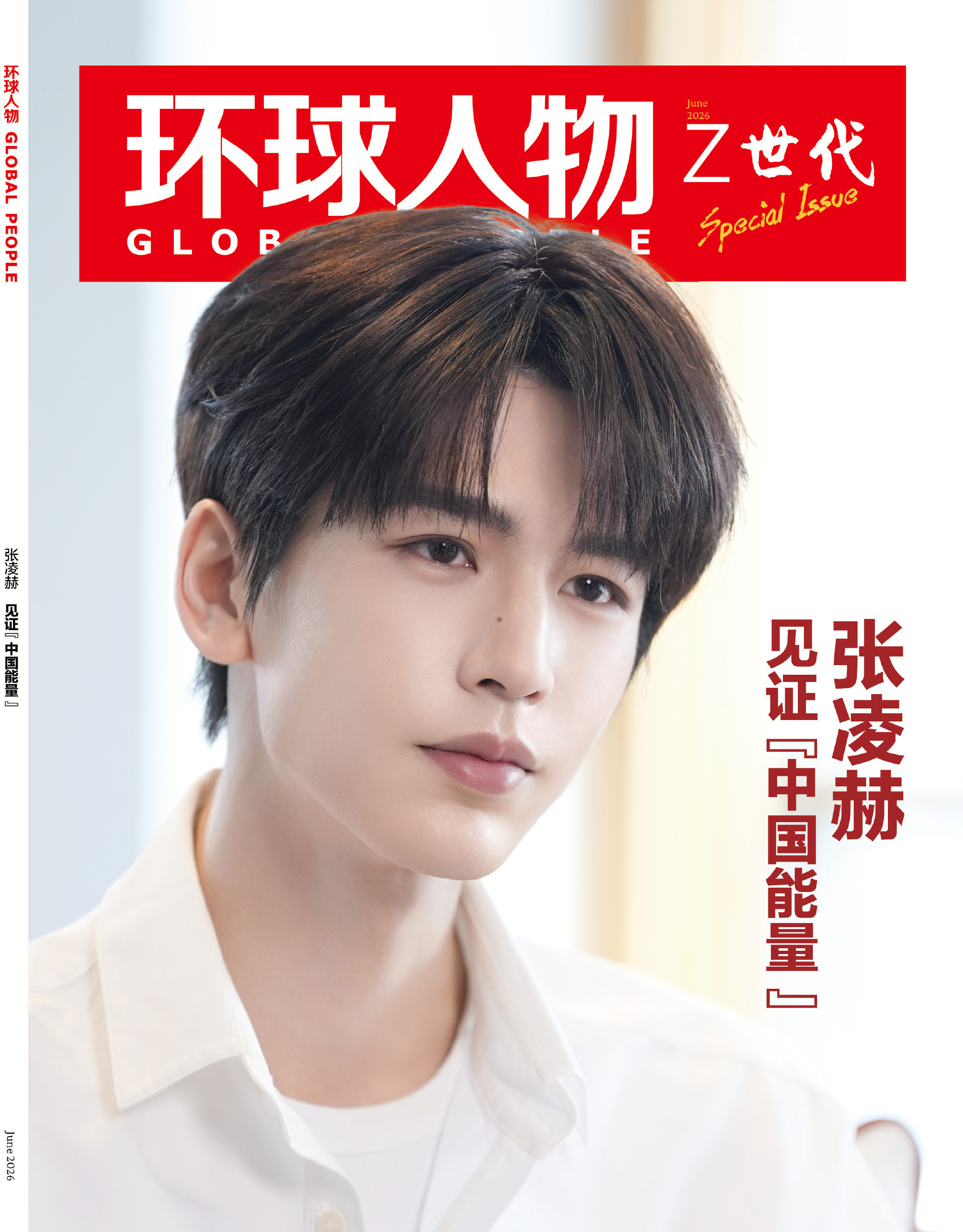 环球人物凌探未来特别策划张凌赫登上《环球人物》！《环球人物》推出《凌探未来》专属