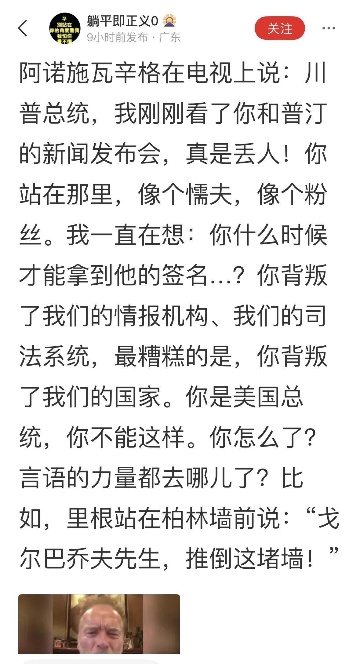 把施瓦辛格气炸了！真丢人！把人丢到太平洋去了！