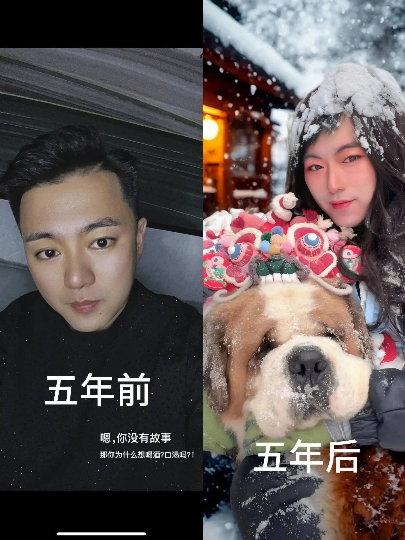 早知五年后 何必五年前