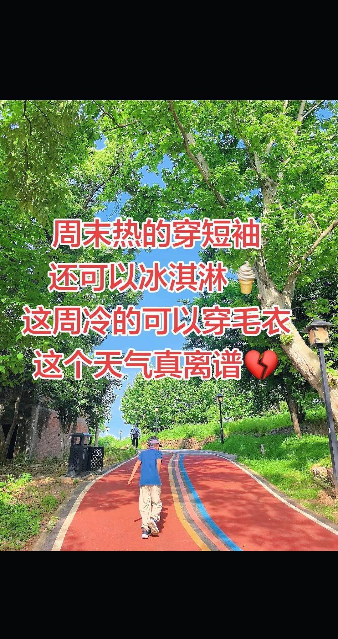 🥶冷三天了🥶也抗三天没有穿秋裤。坚持今天一天，明天武汉就升温了😌这天气真是