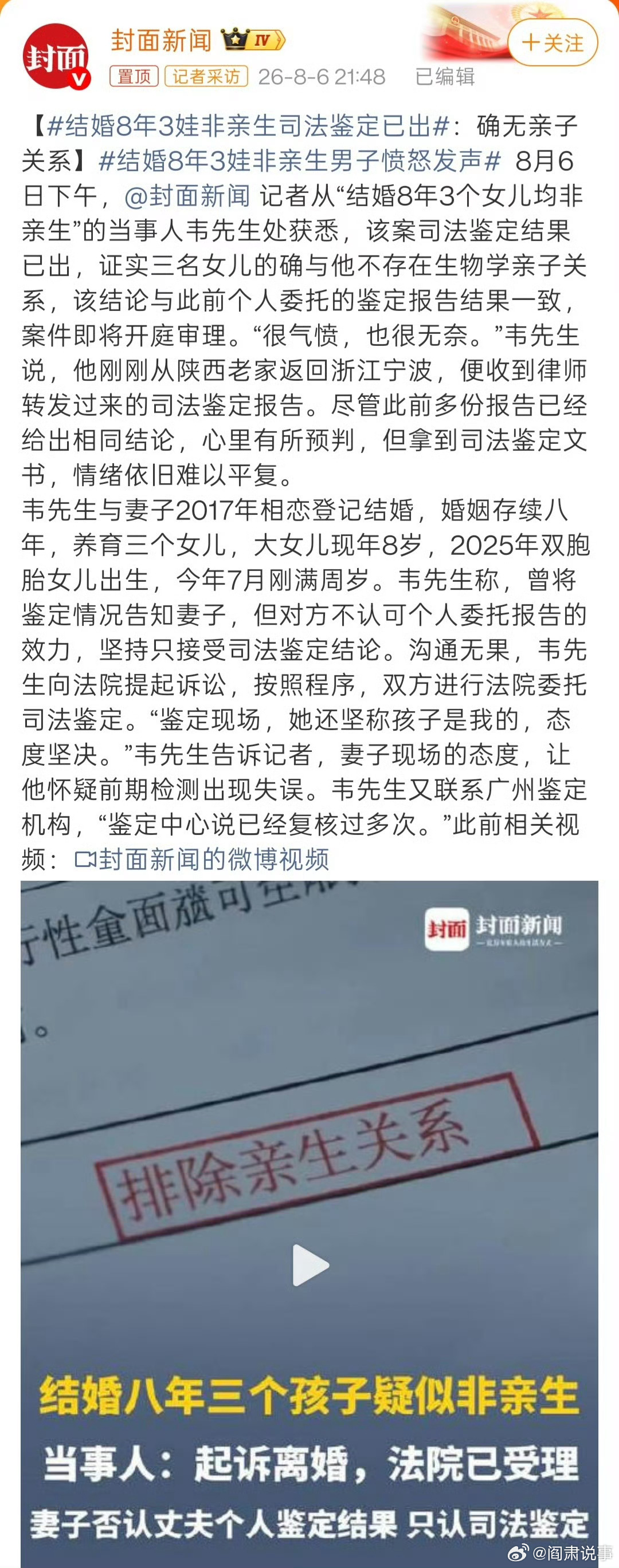 阎肃观察肃言肃语 【结婚8年3娃非亲生司法鉴定已出：确无亲子关系】结婚8年3娃非