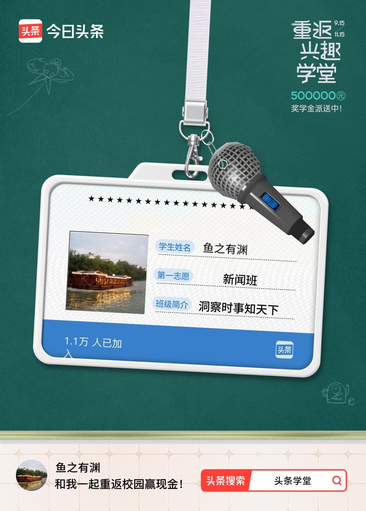 重返学堂·瓜分50万万众期待的头条学堂终于开学了！我已填报第一志愿：新闻班～戳这