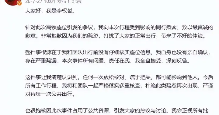 “霸座”很真，道歉很假，李权哲何止是小牌大耍