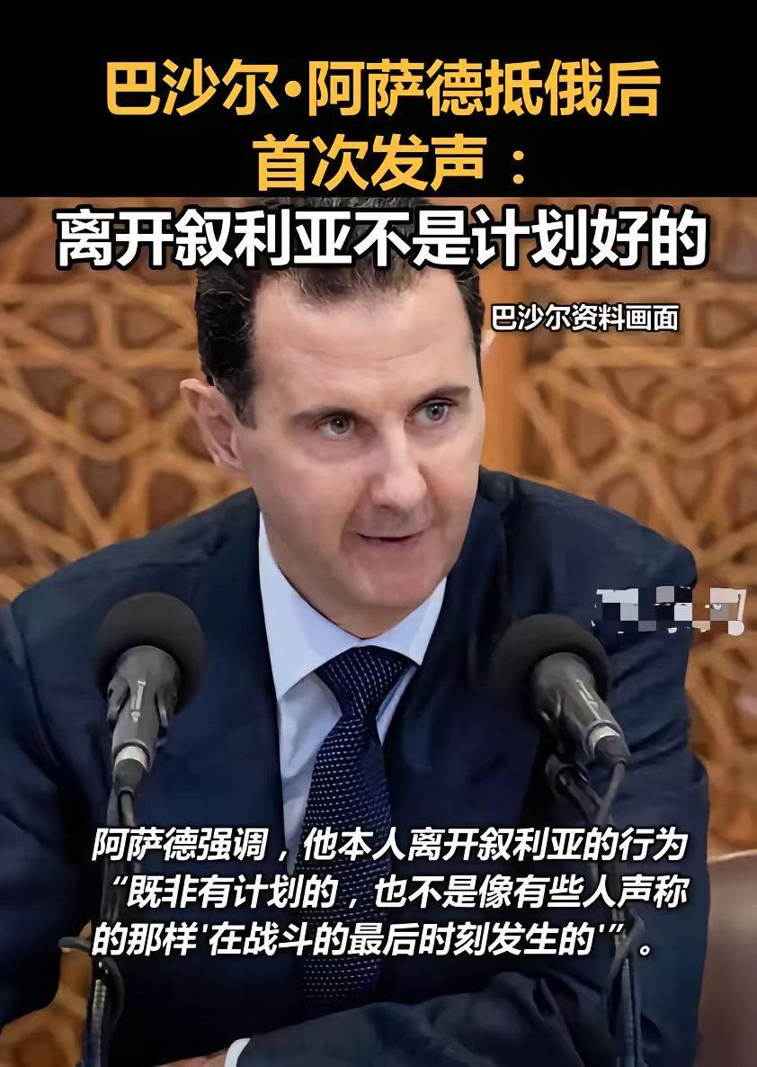 很多人认为阿萨德不应该去俄罗斯而应该去阿联酋避难其实阿萨德是有自己想法的去俄罗斯