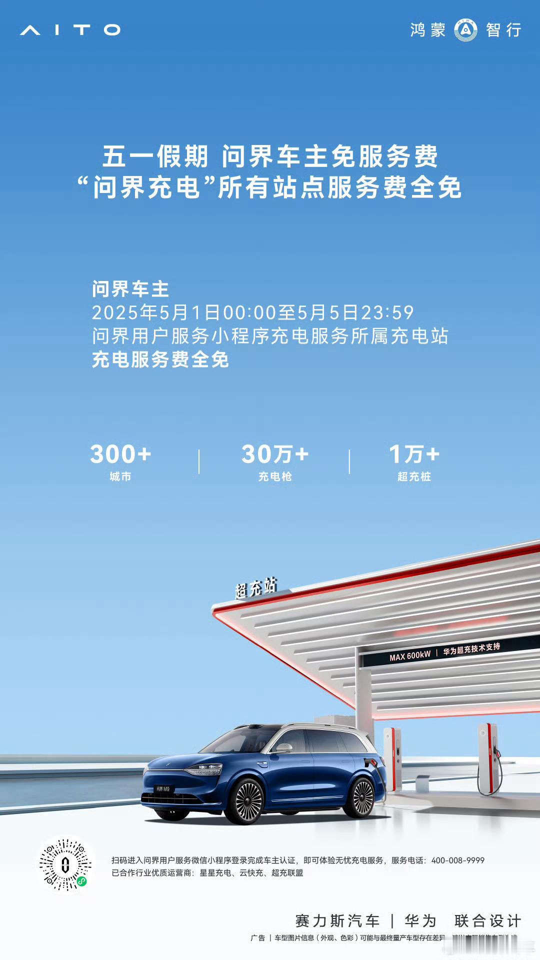 问界劳动节充电权益来了，享界车主可以拥有吗[doge] ​​​