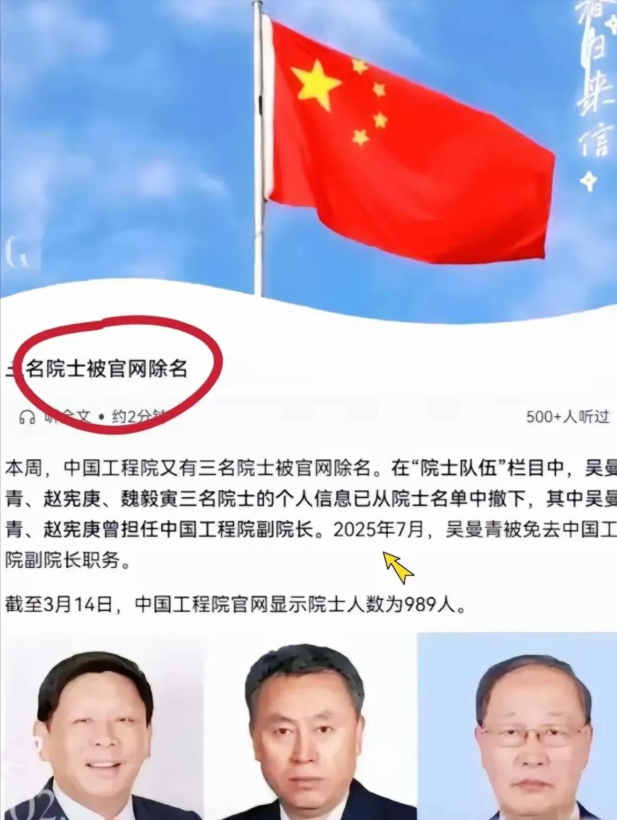 3月13号美国刚卖武器，15号咱们就除名三位院士，这时间点太硬了！

3月13日