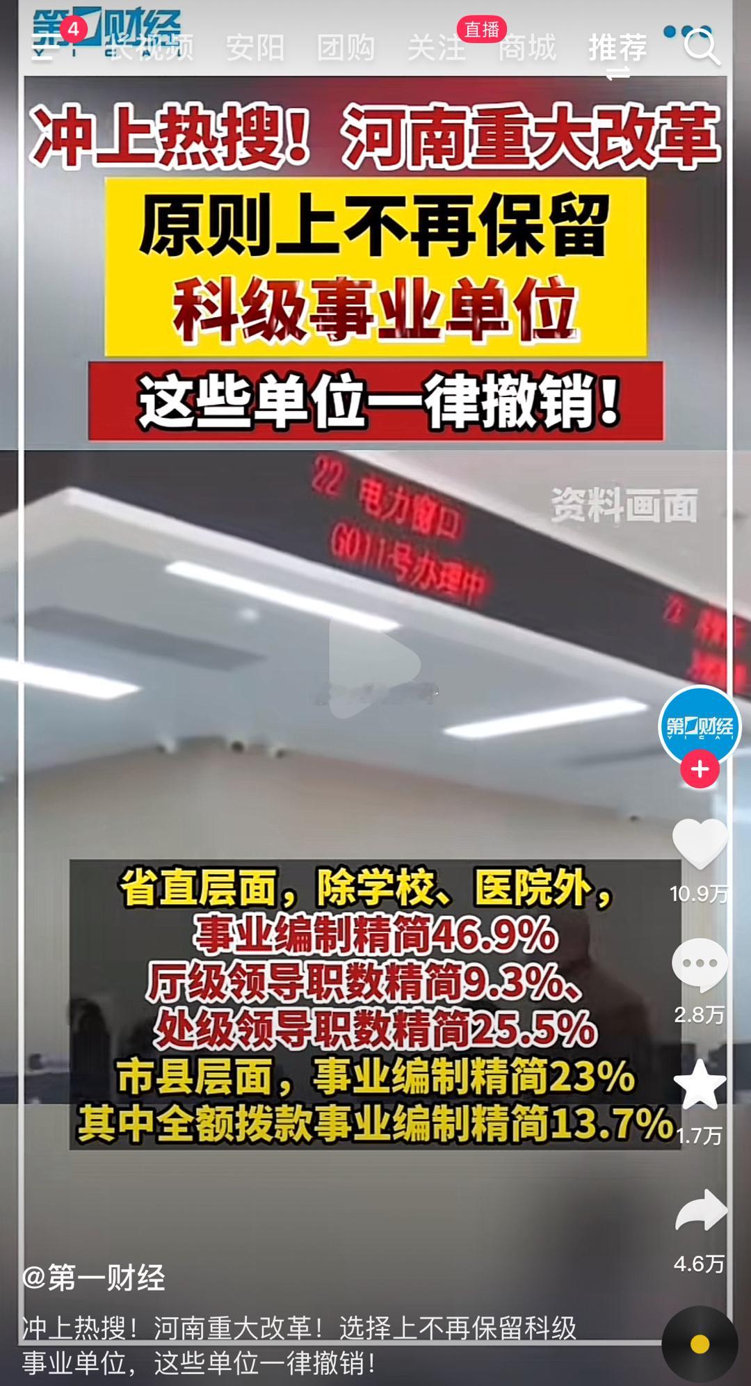 #河南原则上不再保留科级事业单位##河南不再保留科级和编制16名以下事业单位# 