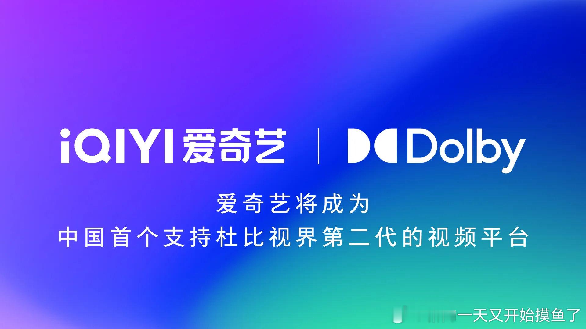 杜比视界第二代在暗场高光色彩还有运动镜头上都有明显提升，搭配桃的帧绮映画MAX，