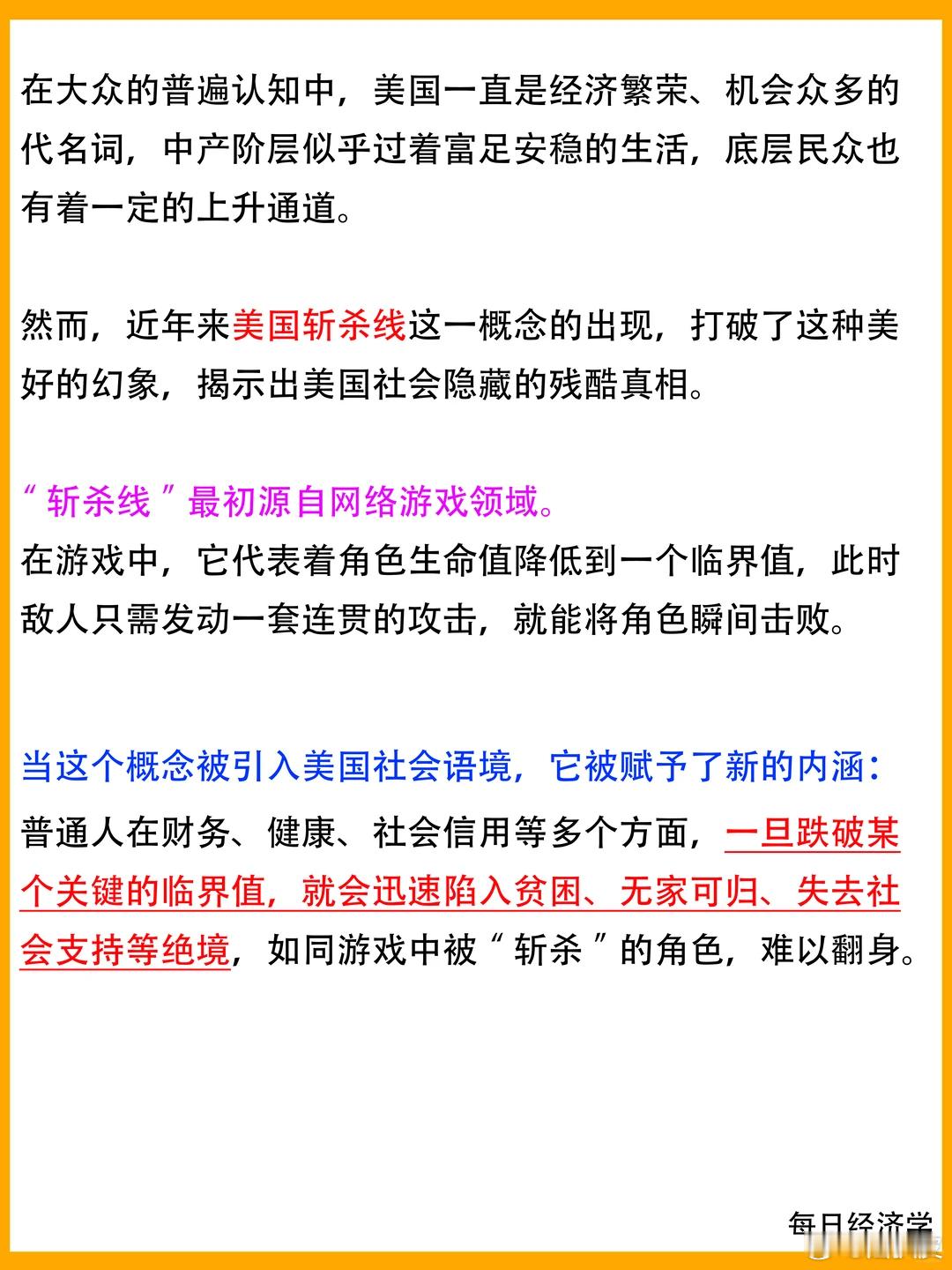 人民日报评美国斩杀线 斩杀不是秒杀，很多时候不是一个技能点完带走的意思。当然，这