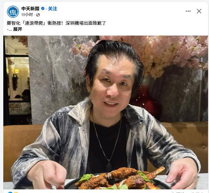 中天新闻下面，郑智化收获了一致的批评[哈哈][哈哈]图5中郑智化对机场服务人员致