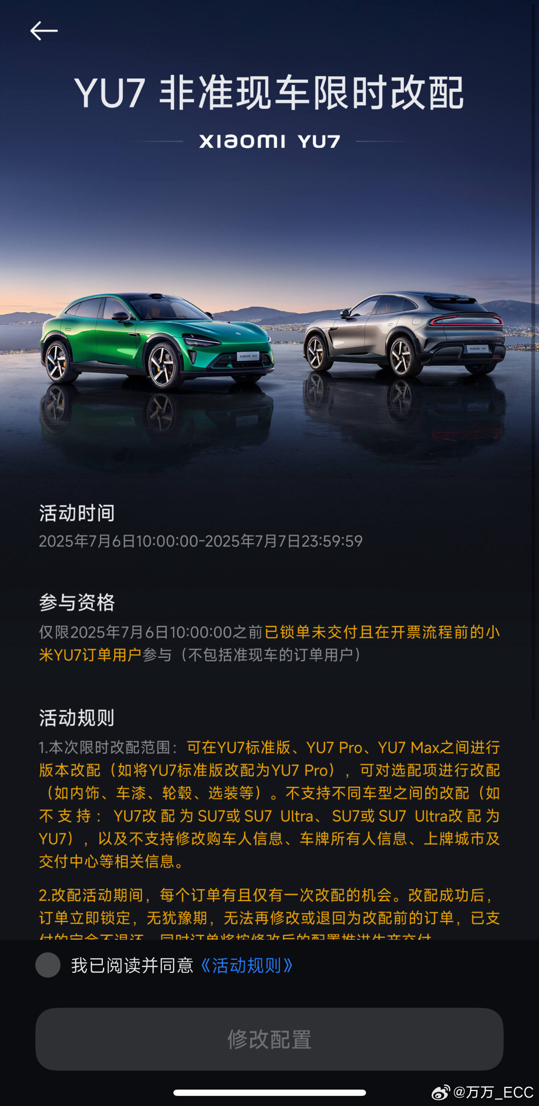 小米YU7今天开启改配通道，有车友改完轮毂，提车时间瞬间变成59-62周…..明