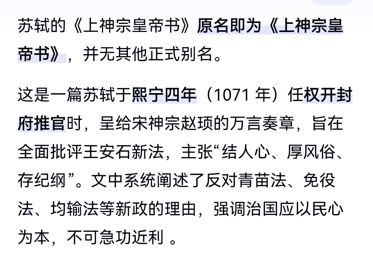 跟豆包抬了一下午的杠，把我累的！
起因怨我。
读苏轼传，提到他写给皇帝赵顼的一篇