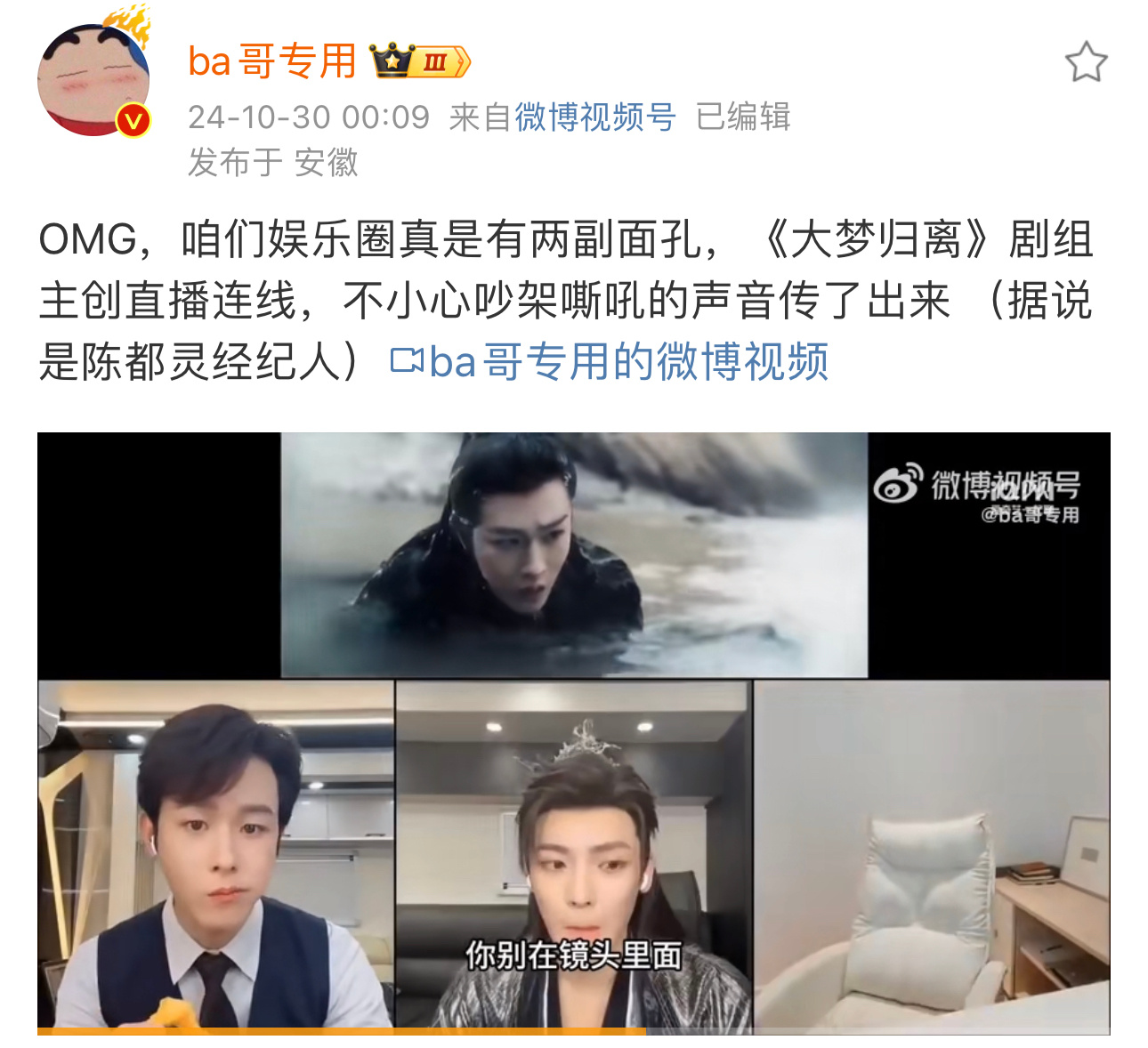 #陈都灵直播间被吼##工作人员直播间怒吼陈都灵#无语死了 ​​​
