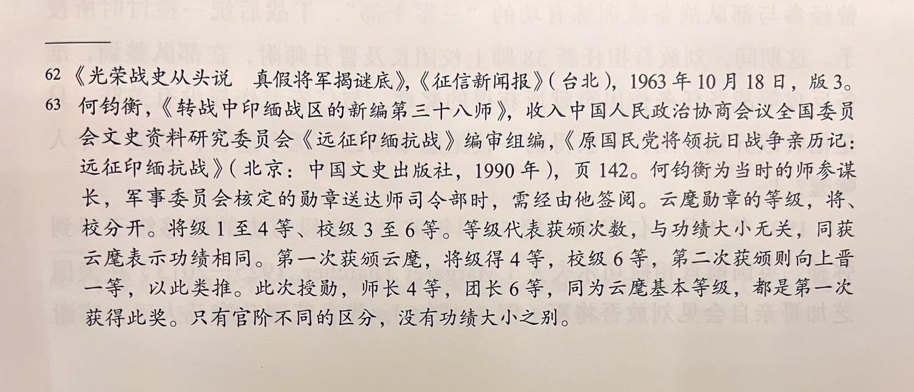 国民党军云麾勋章1～6等
原来是这个意思
真没想到
将官级云麾勋章分为1-4等