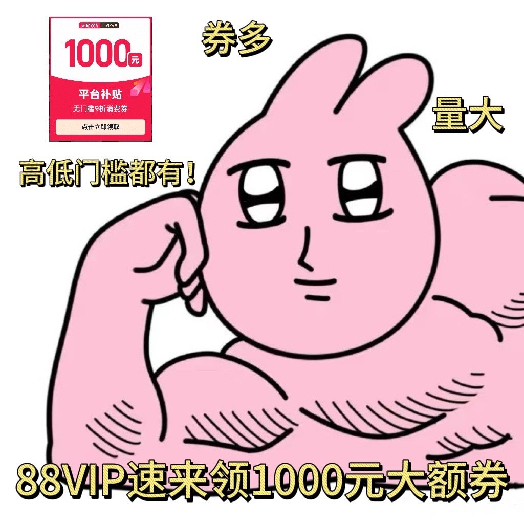 天猫双11巅峰冲刺新发万元大券包天猫双11才是真优惠天猫双11谁还没领88VIP