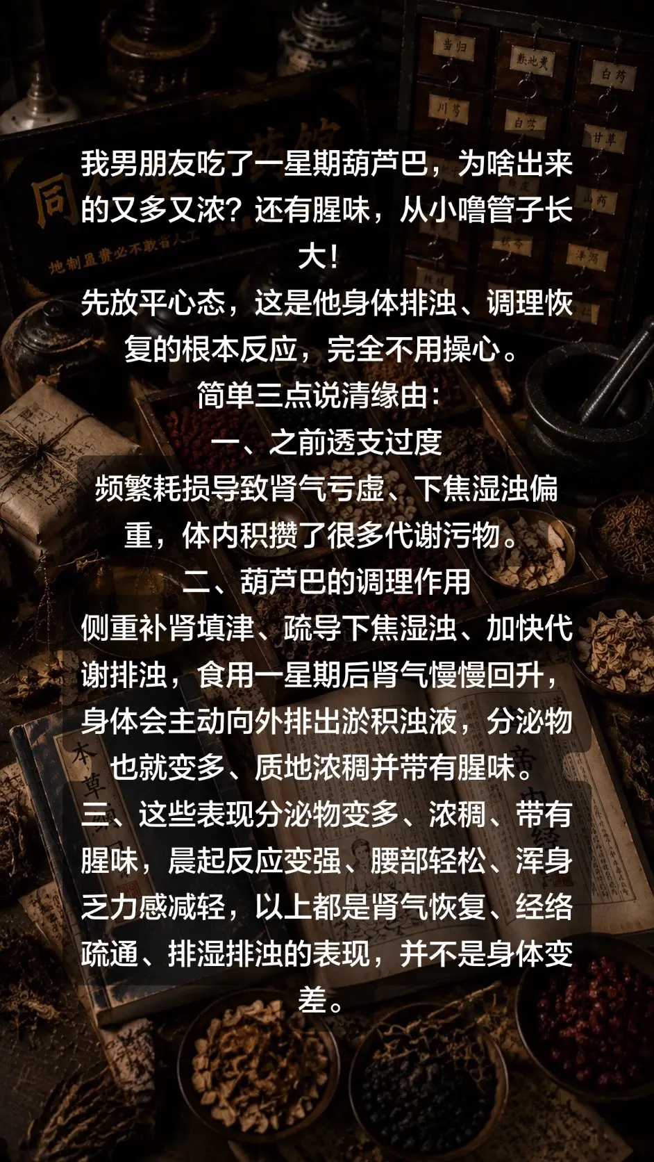 远离淫邪，寻回自我精气神