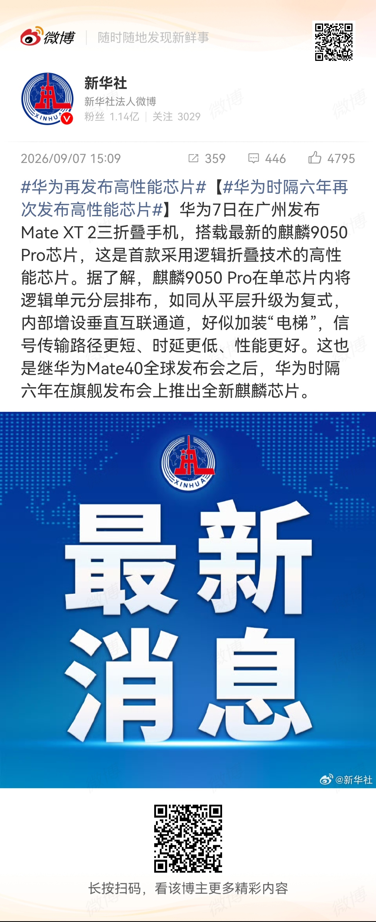 华为再发布高性能芯片华为时隔六年再次发布高性能芯片 真是不容易，王者归来！ ​​
