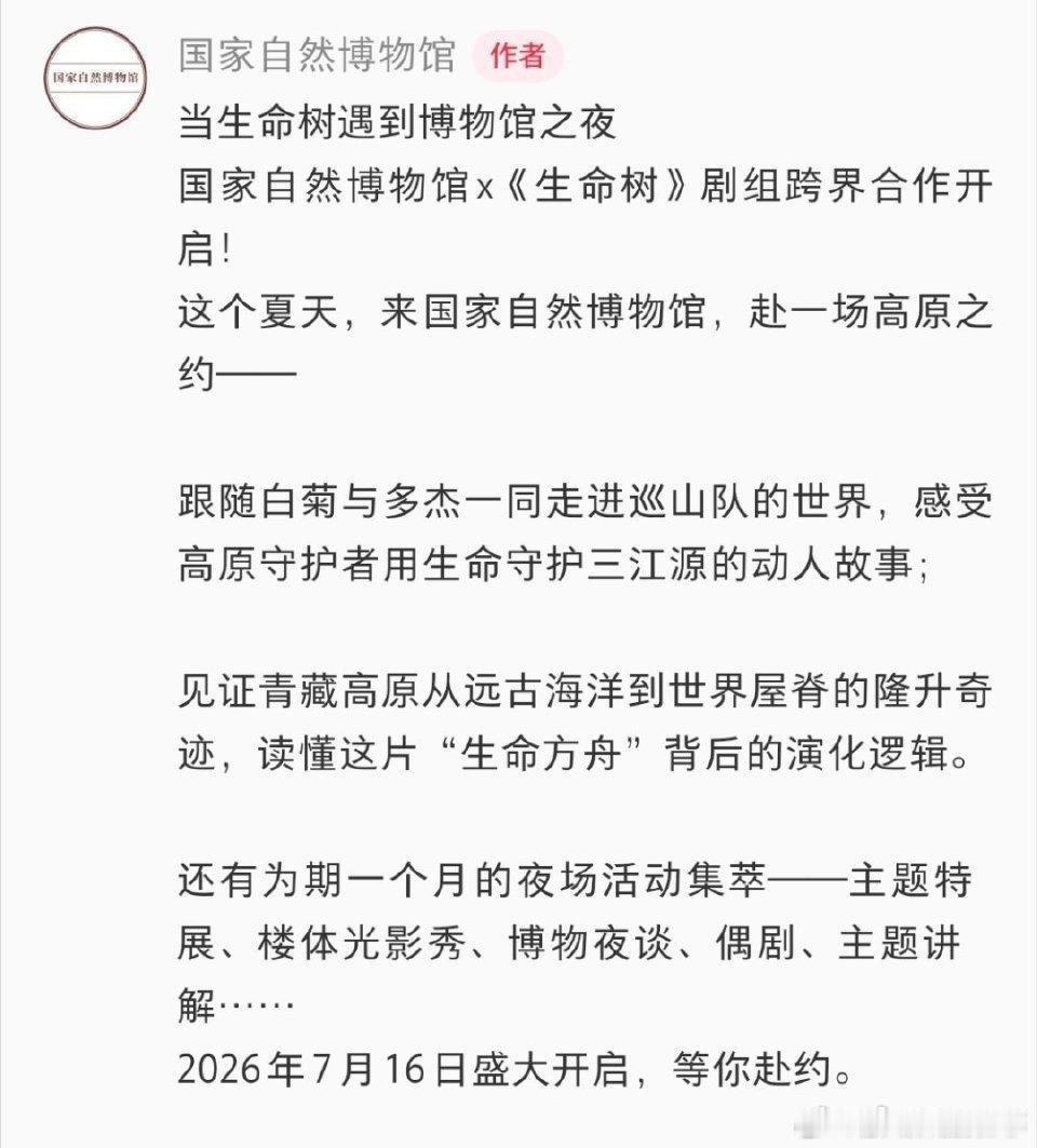 杨紫生命树载入国博了，视后就是这么🐮