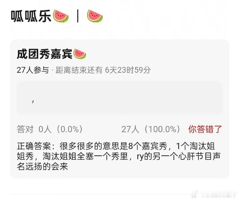 浪姐总决赛嘉宾秀啥意思？嘉宾秀居然有8个？？？那浪7的姐姐们还有时间表演吗？这是