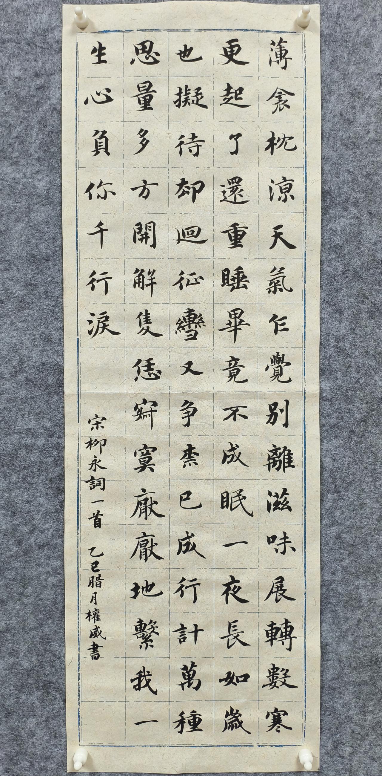《忆帝京·薄衾小枕凉天气》
         ——北宋·柳永
薄衾小枕凉天气，乍