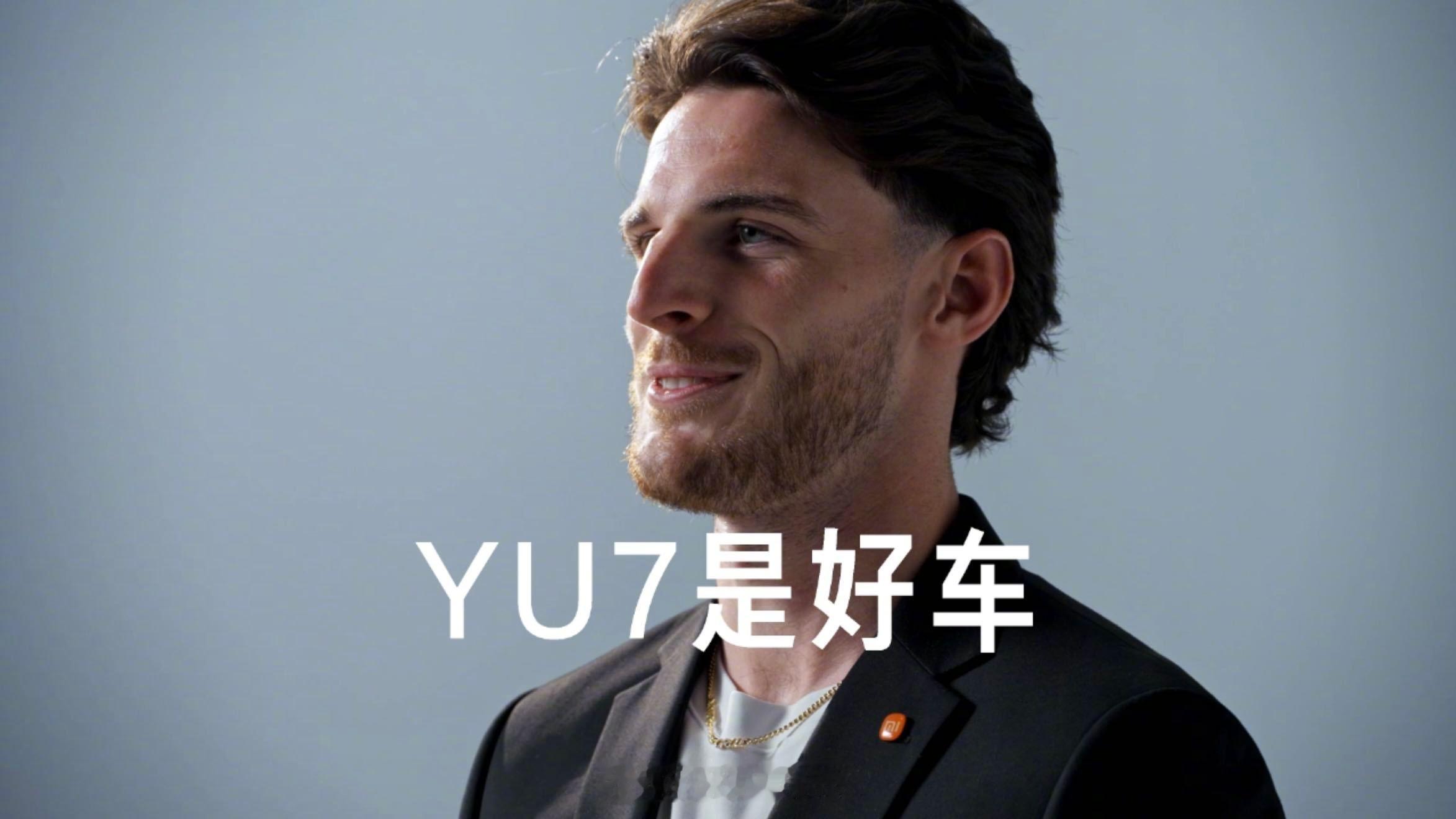 阿森纳球星成为小米YU7体验官小米还是太会了啊！ 