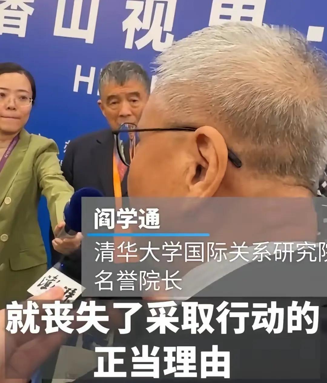 阎学通和以色列代表发生了激烈争吵

这事发生在2024年10月香山论坛的休息间隙
