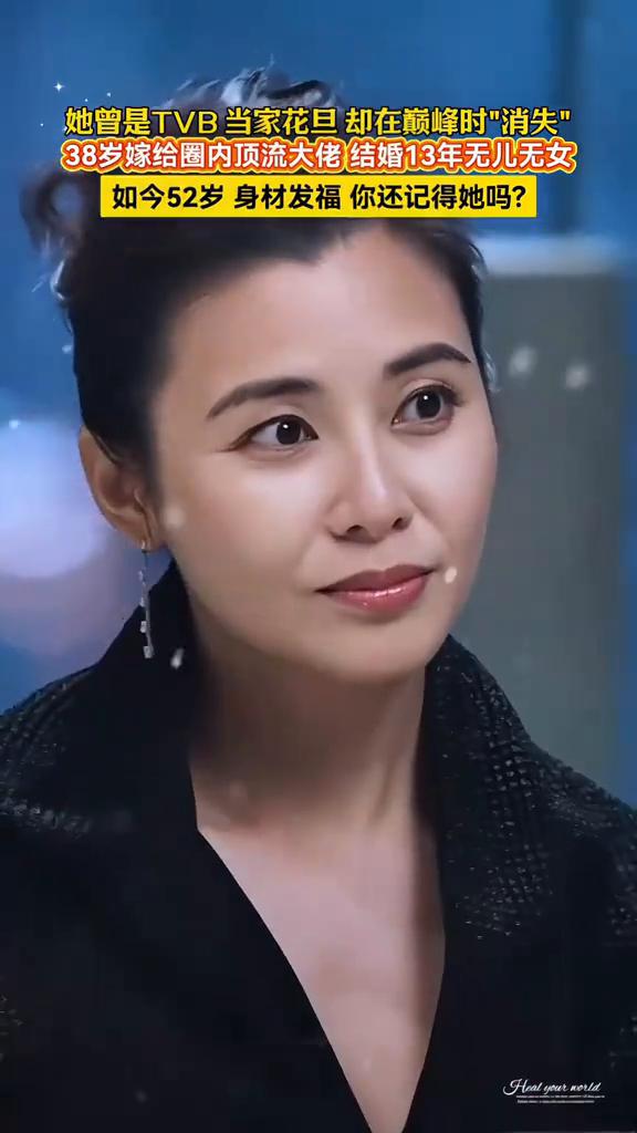 她曾是TVB当家花旦，却在巅峰时"消失"。38岁嫁给圈内顶流大佬，结婚13年无儿