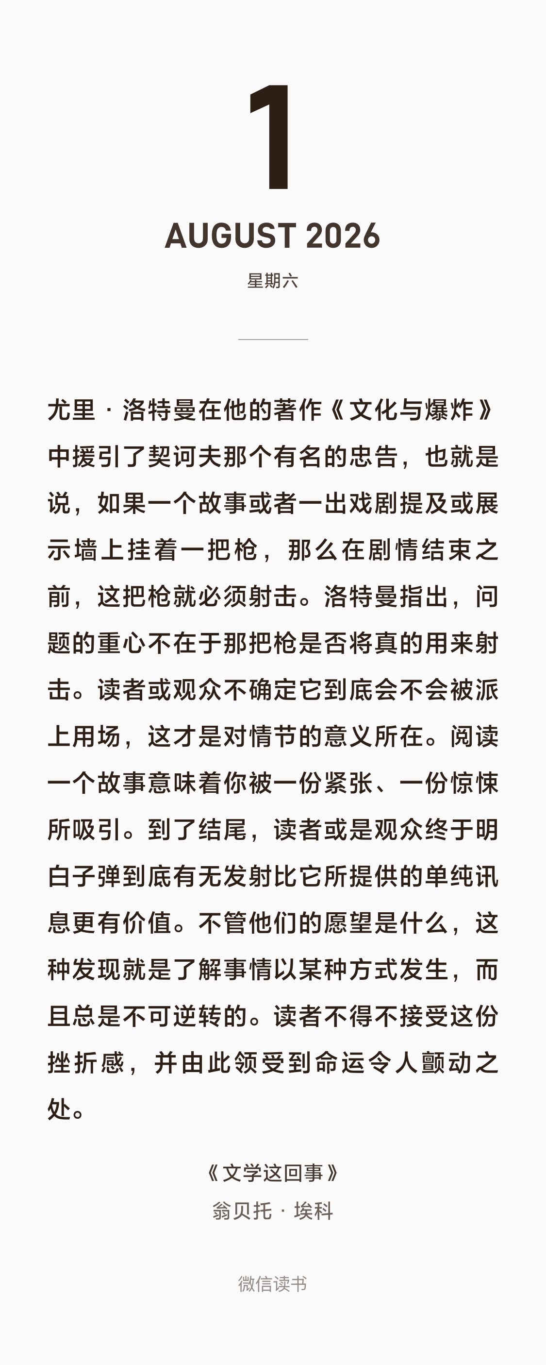 很有意思，埃科讲“文学的功能”，讲到对文学的阐释不能漫无目的和随意，接着又讲到文